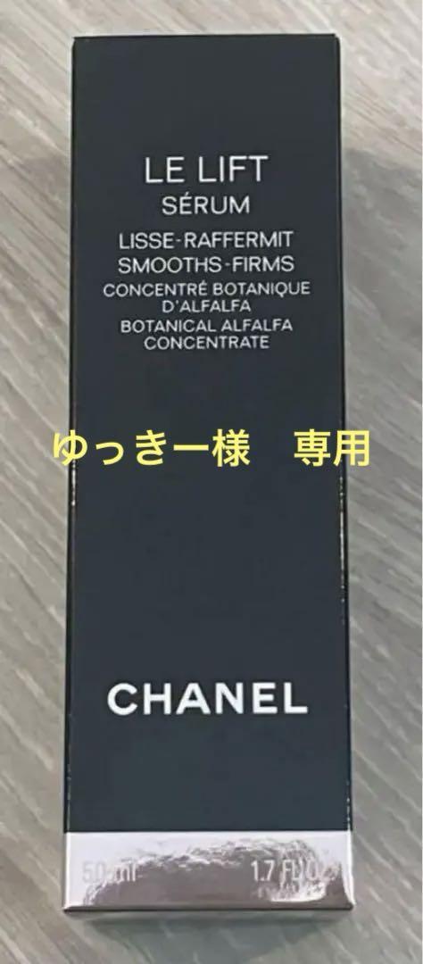 新品未使用　CHANEL ルリフト　セラム　限定サイズ50ml 未開封　②