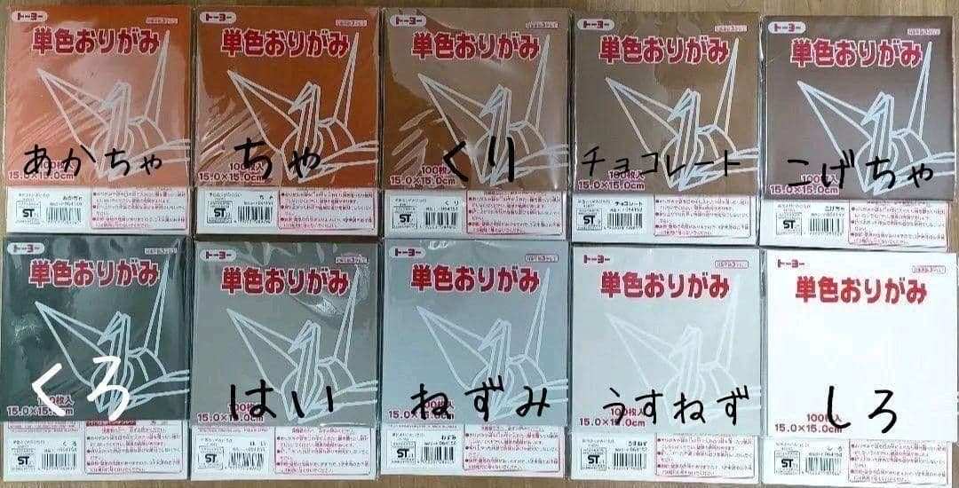 トーヨー折り紙 58色から新品、♥