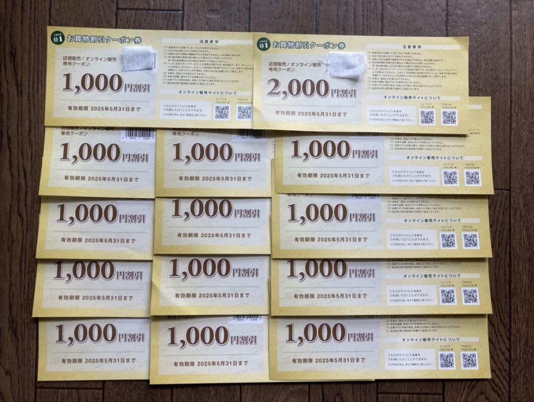 計15000円分 トレジャーファクトリー株主優待券 計14枚