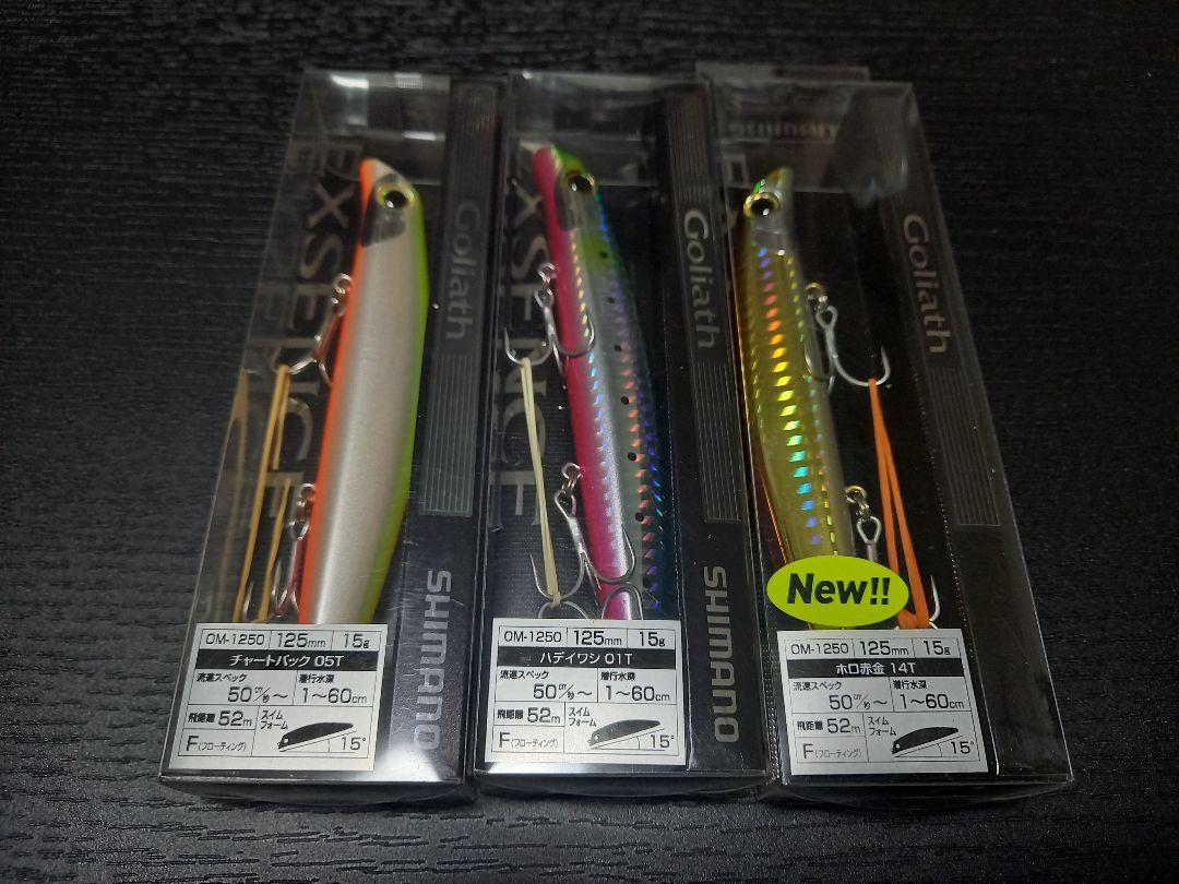 シマノ ゴリアテ 125F 廃盤レアカラー