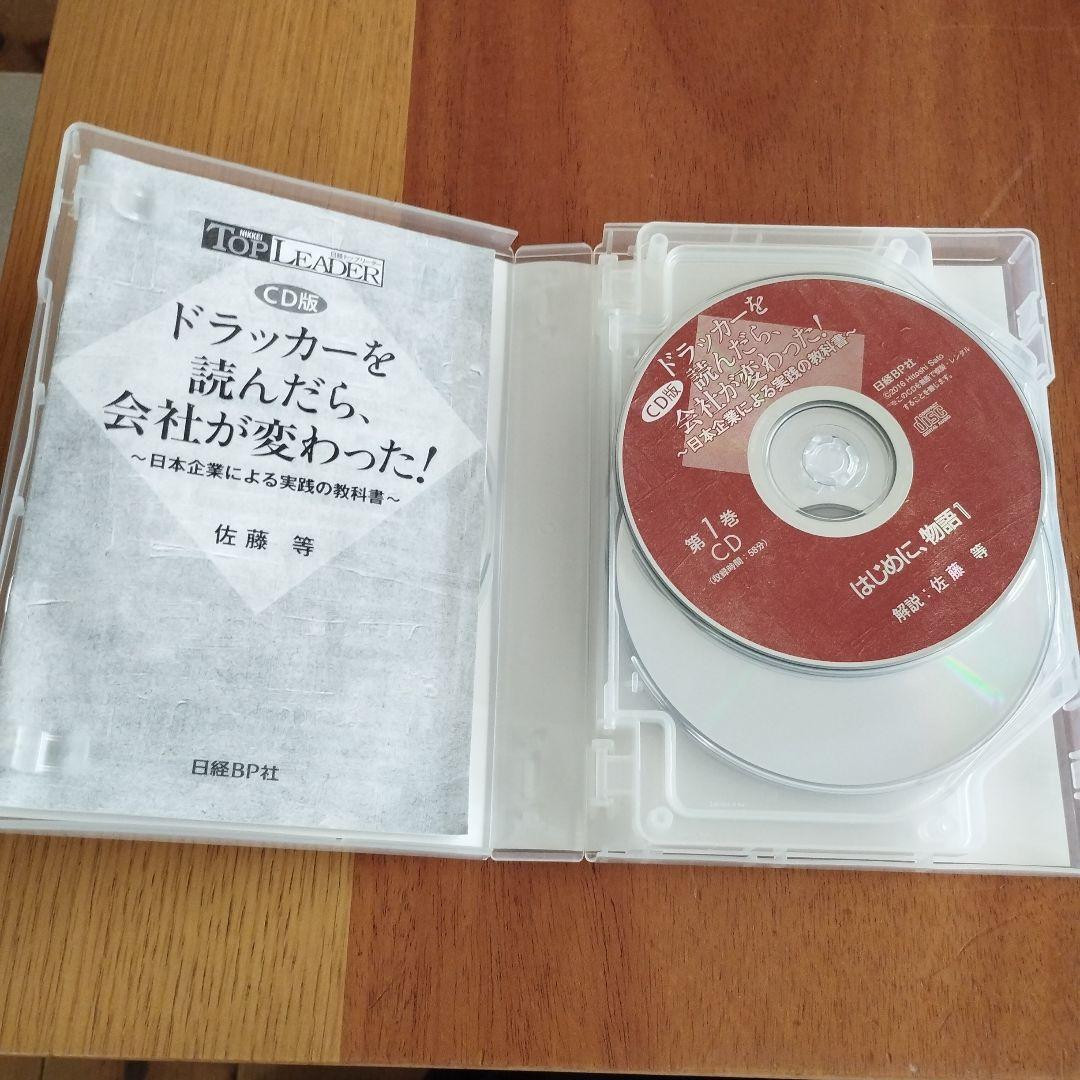 CD版 ドラッカーを読んだら、会社が変わった！