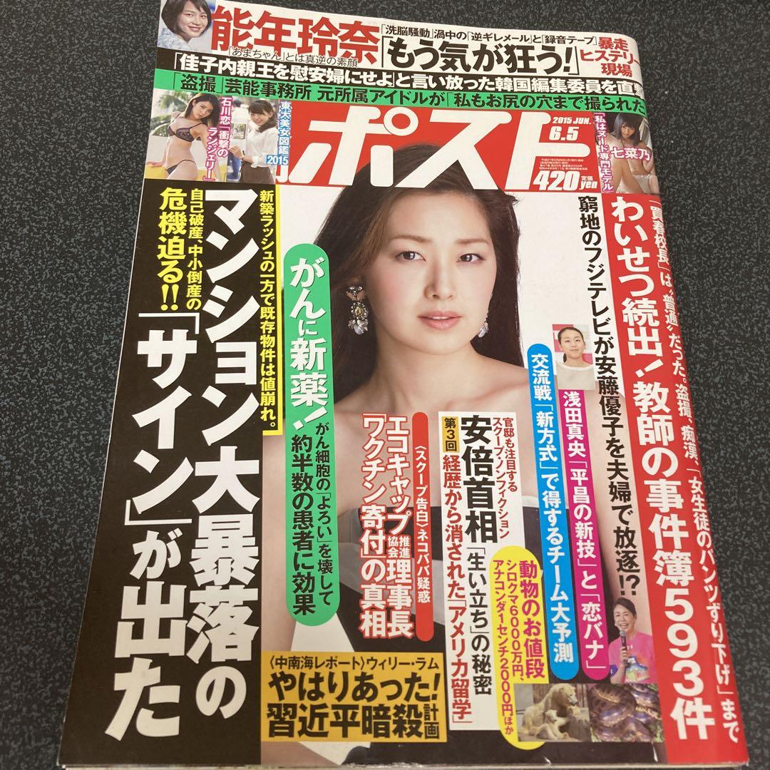 週刊ポスト秘密ヌード 