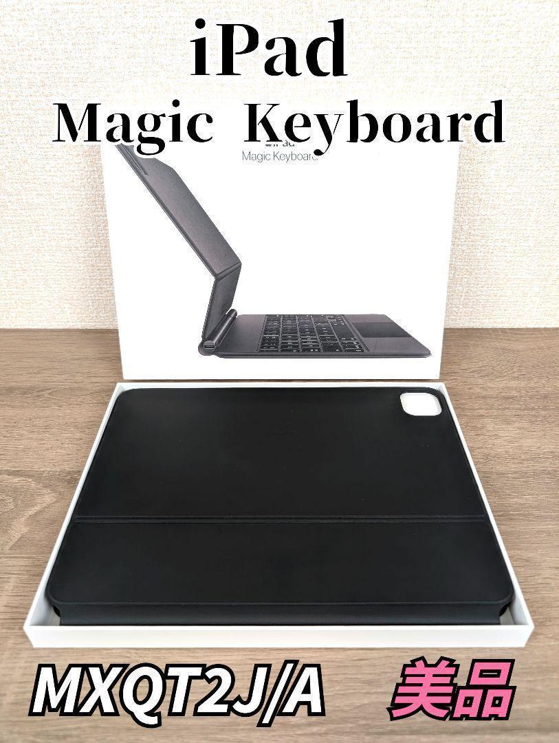 美品★Apple iPad Magic Keyboard 純正11インチ 日本語