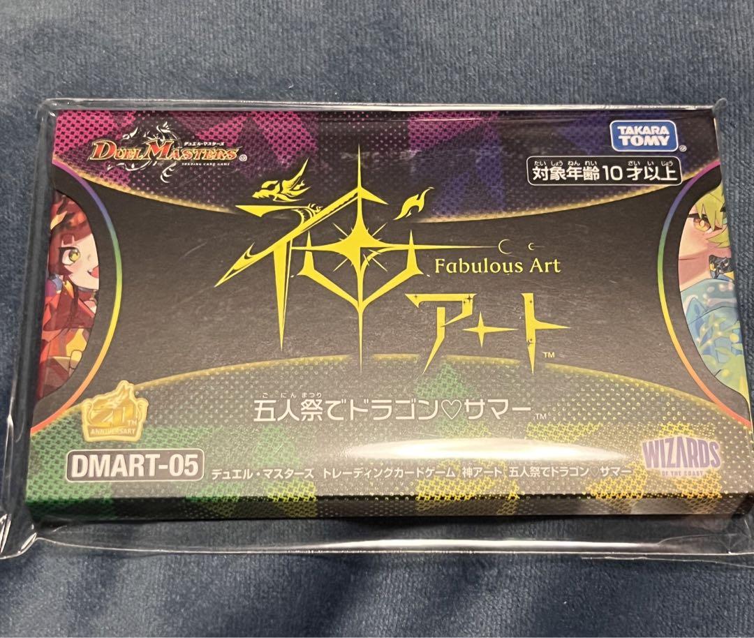 デュエルマスターズ 神アート ドラゴンサマー 未開封