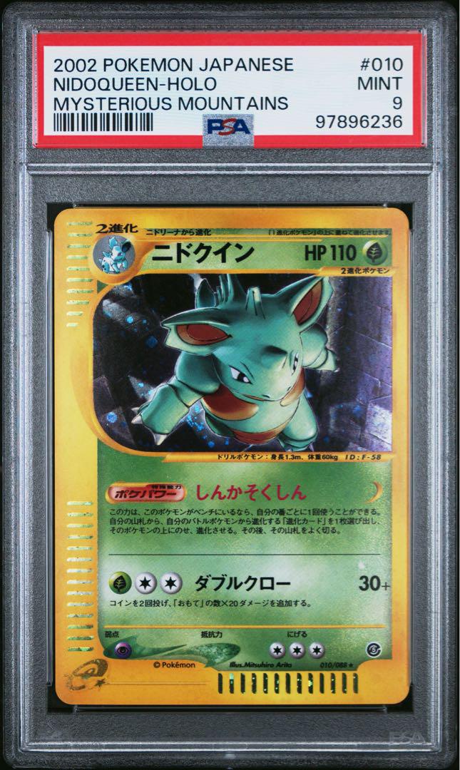 ポケモンカードダス ニドクイン PSA9 ポケモンカードダス ニドクイン PSA9 - メルカリ