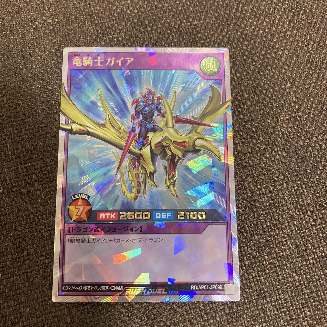 遊戯王ラッシュデュエル　竜騎士ガイア　オーバーラッシュレア