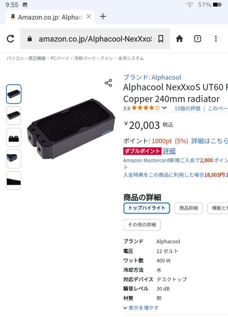本格水冷ACool NexXxoS UT60銅製ラジエター240mmオマケ付き