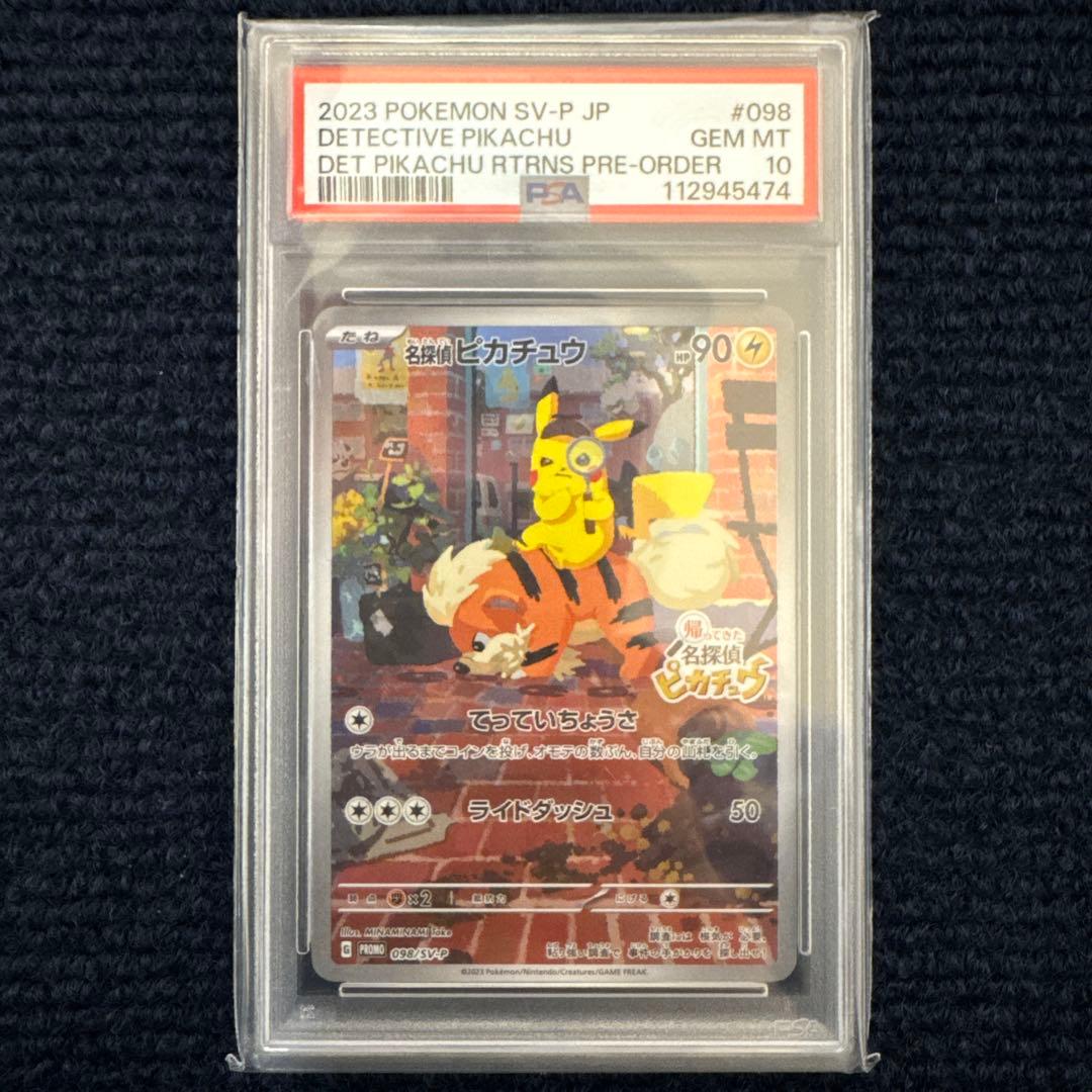 【PSA10】名探偵ピカチュウ プロモカード