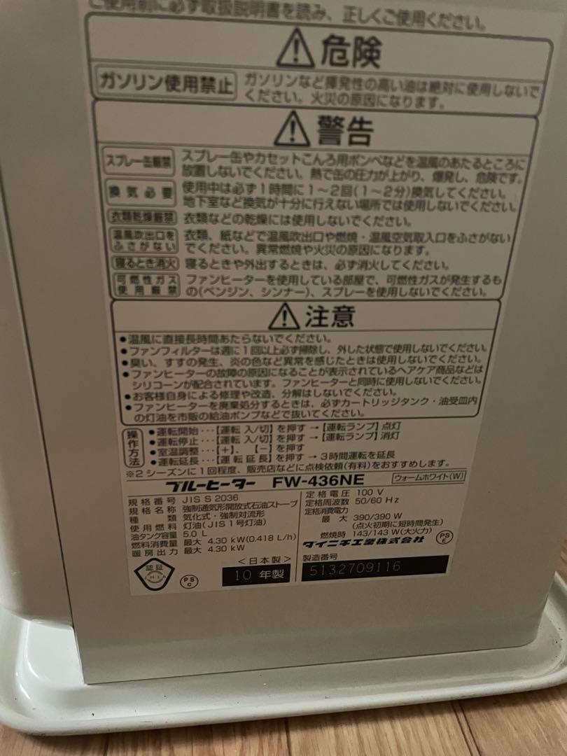 石油ファンヒーター FW-436NE ダイニチ DAINICHI 10年製