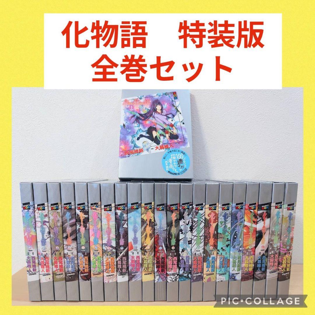 化物語　特装版　1〜22巻　全巻セット