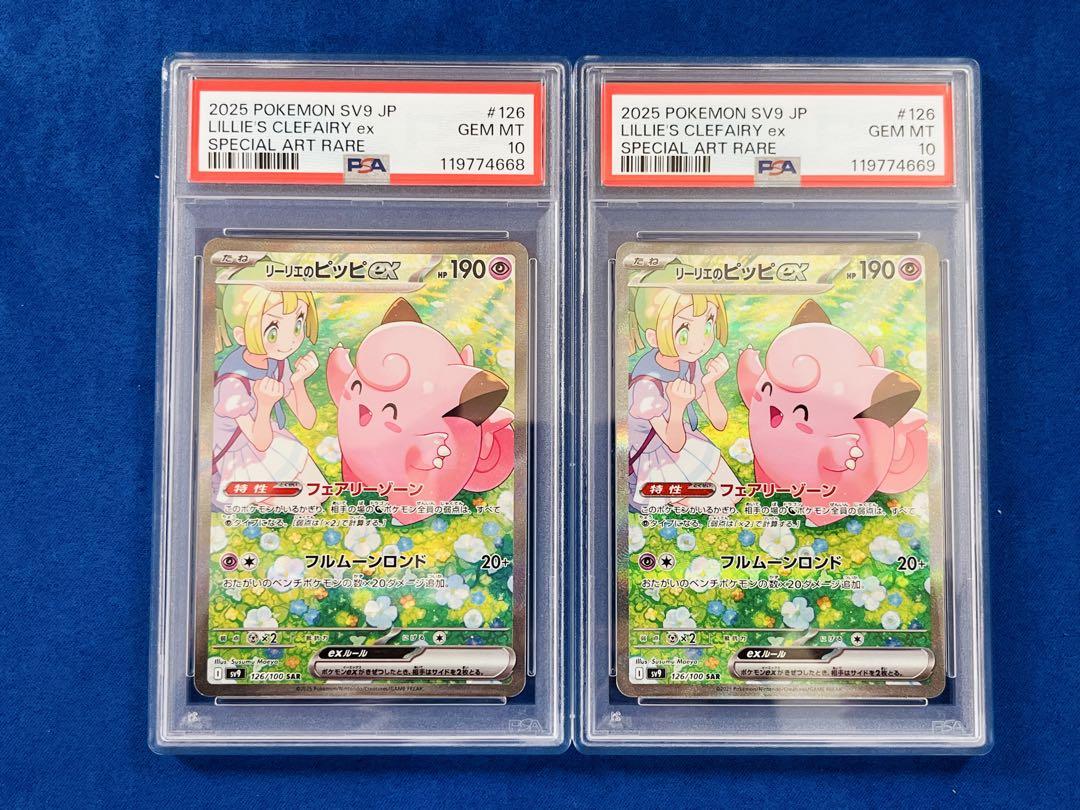 リーリエのピッピex SAR PSA10 ⑧ PSA10】リーリエのピッピex SAR 126/100の通販 土日祝休@magi