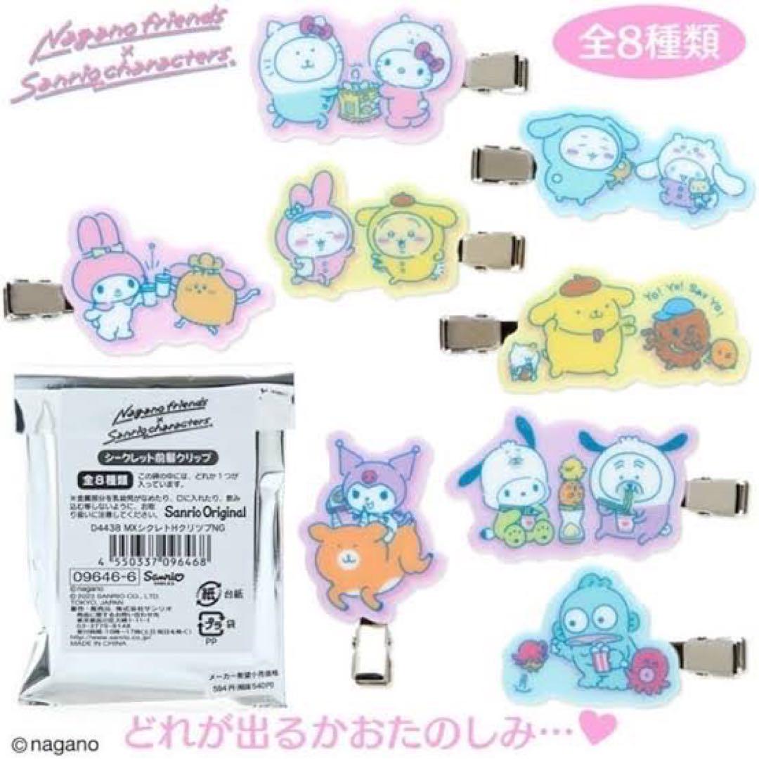 「#期間限定」のおすすめ人気ランキング ナガノフレンズ×サンリオキャラクターズ シークレット前髪 その他