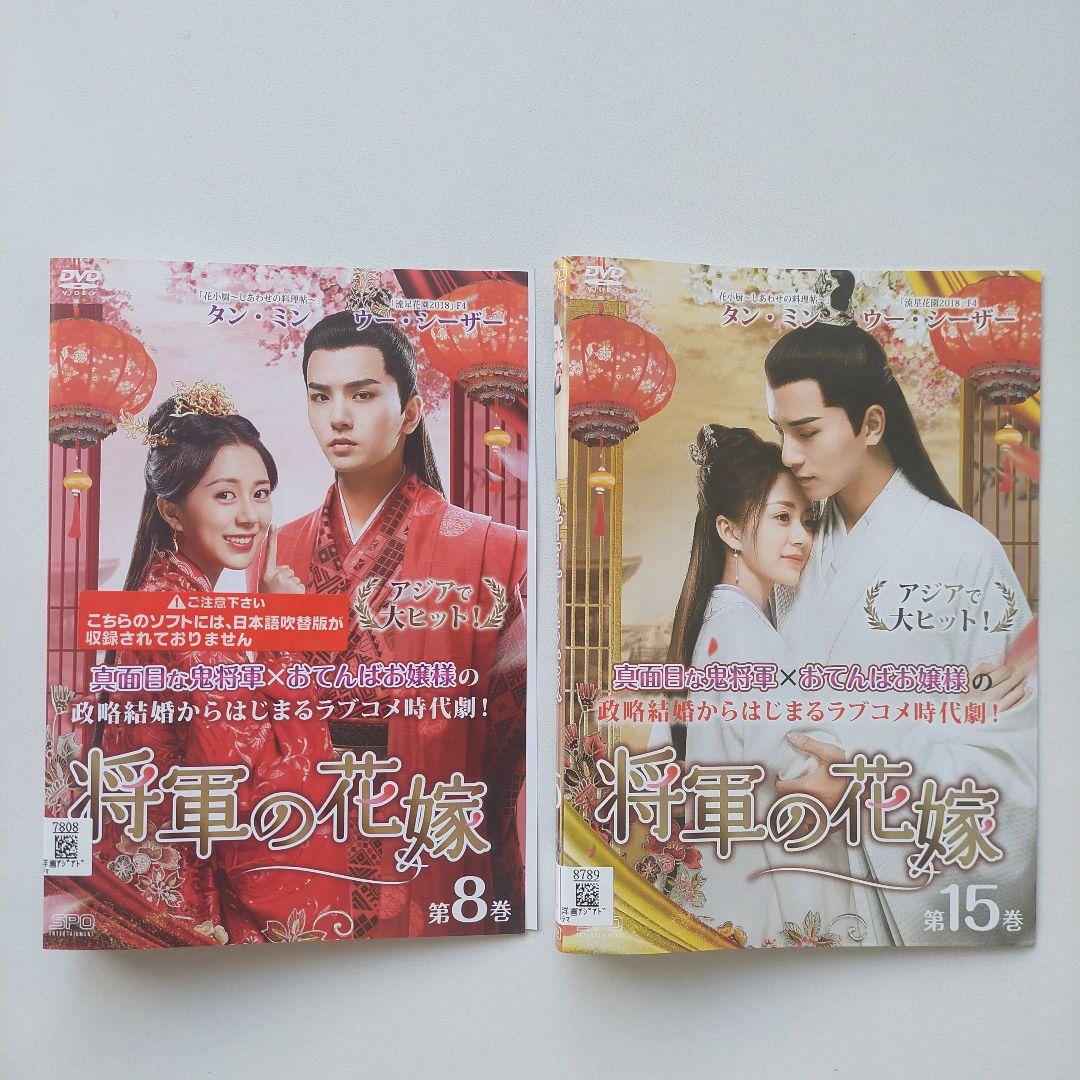 将軍の花嫁 1～15 全巻セット DVD 華流 中国ドラマ - TVドラマ通販