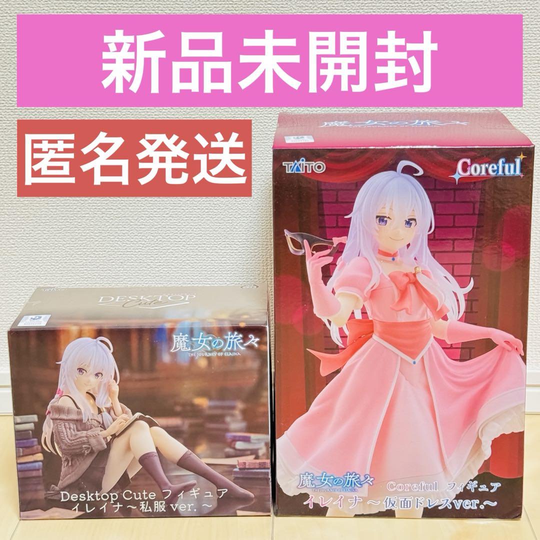 【 魔女の旅々 】 イレイナ フィギュア 23cm 未開封 魔女の旅々、イレイナフィギュア国内正規品未開封