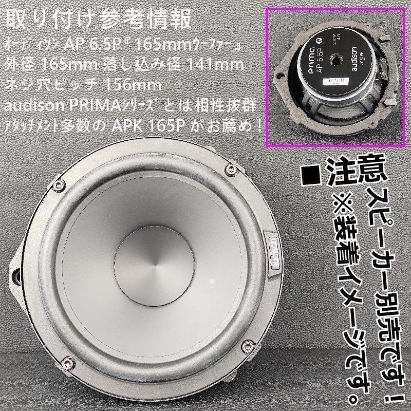 一部ホンダ車用アルミバッフル ドアスピーカー交換 パイオニアUD