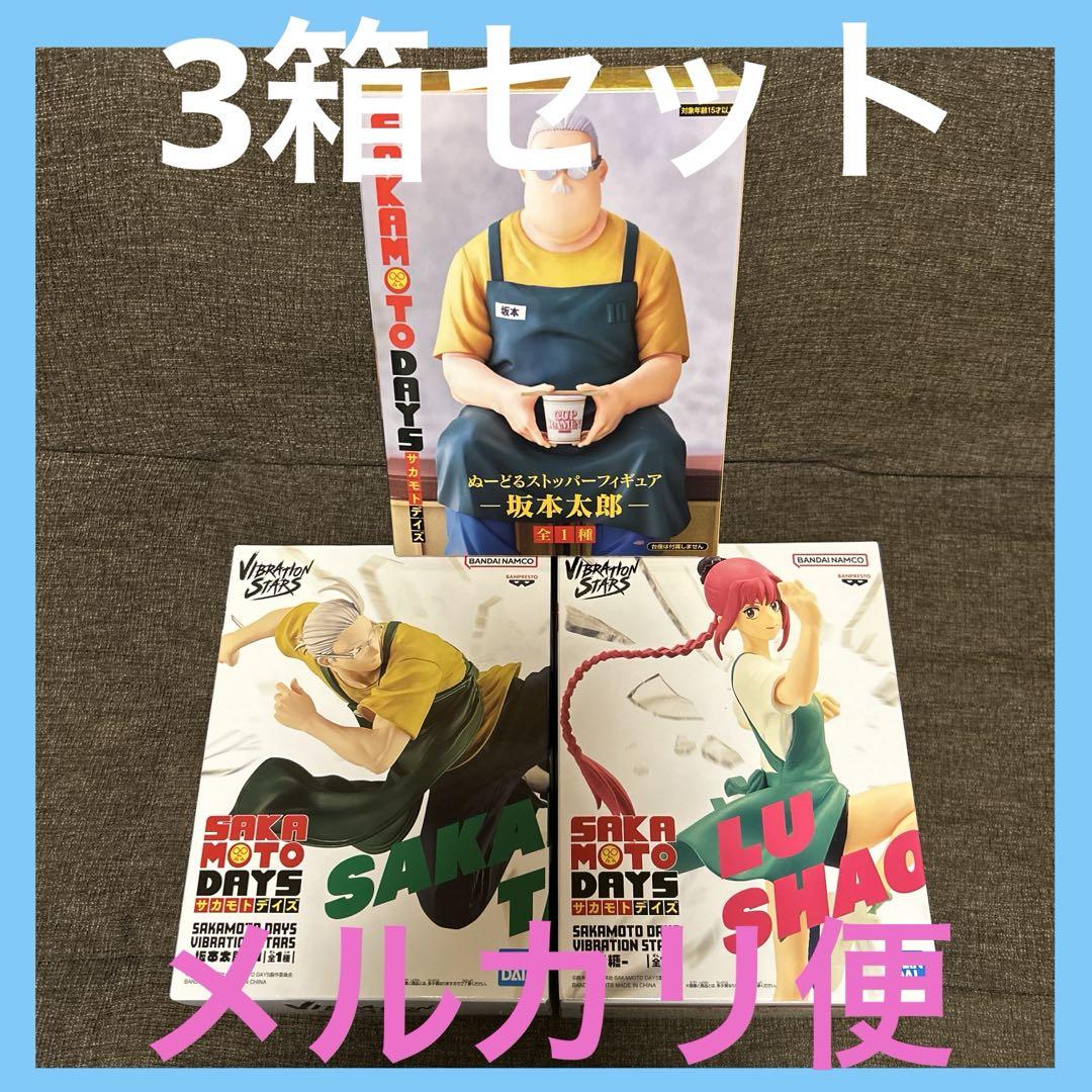 サカモトデイズフィギュア　3体セット サカモトデイズ 坂本太郎 南雲 朝倉シン フィギュア3体セット