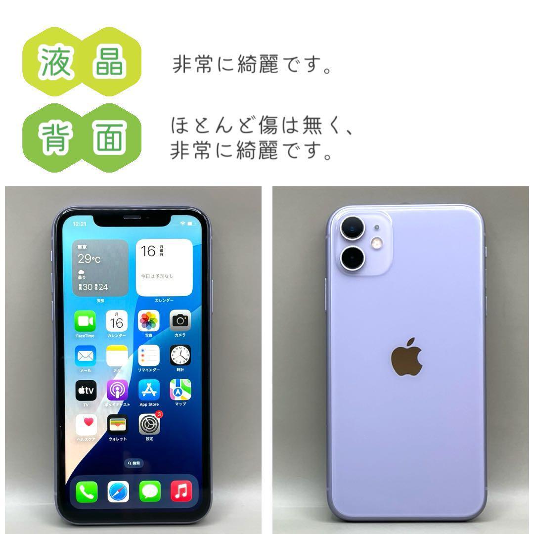 Apple iPhone11 本体（64ＧＢ）+箱パープル 美品 Amazon | 【整備済み品】 Apple iPhone 11 64GB パープル SIM