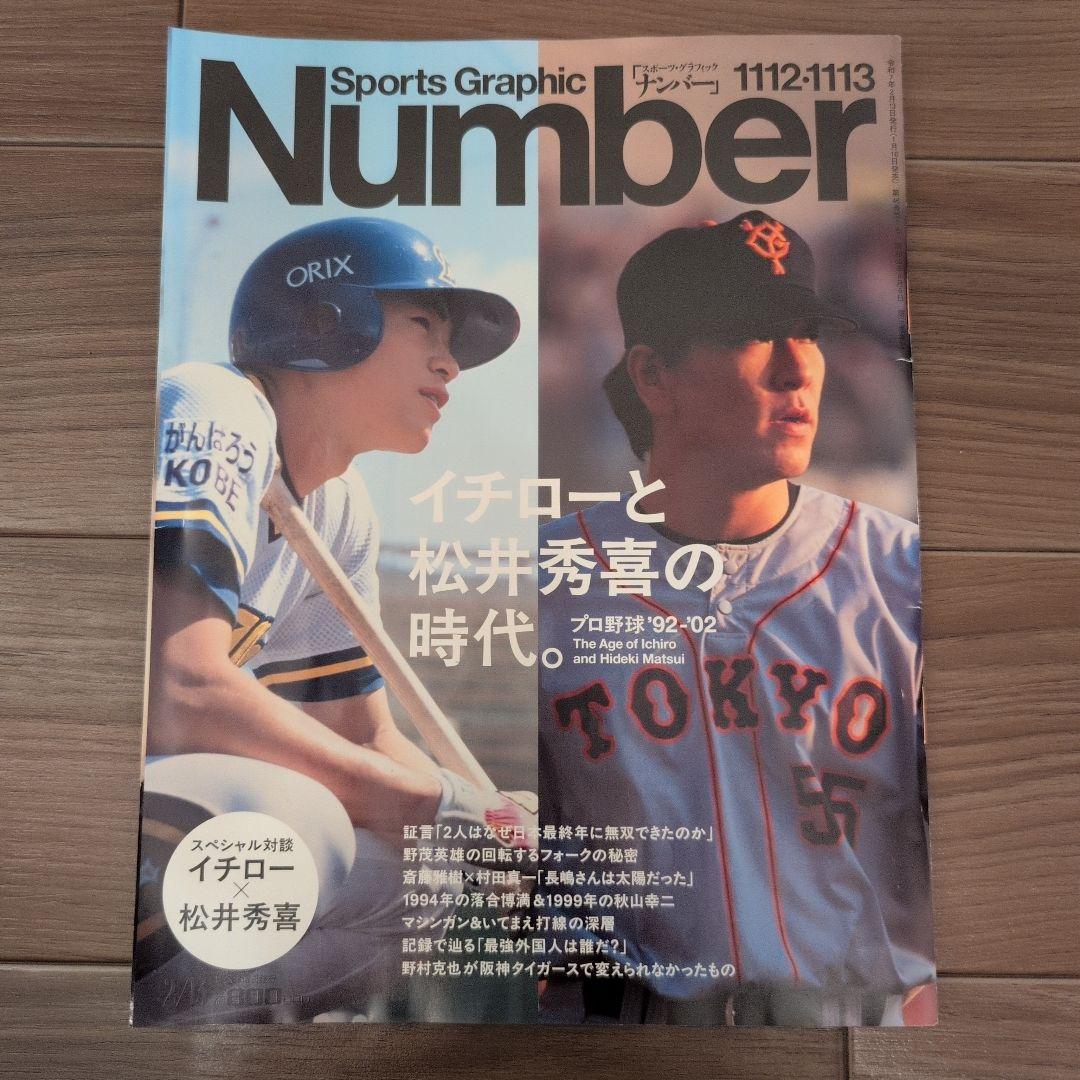 Sports Graphic Number 1112-1113 - メルカリ