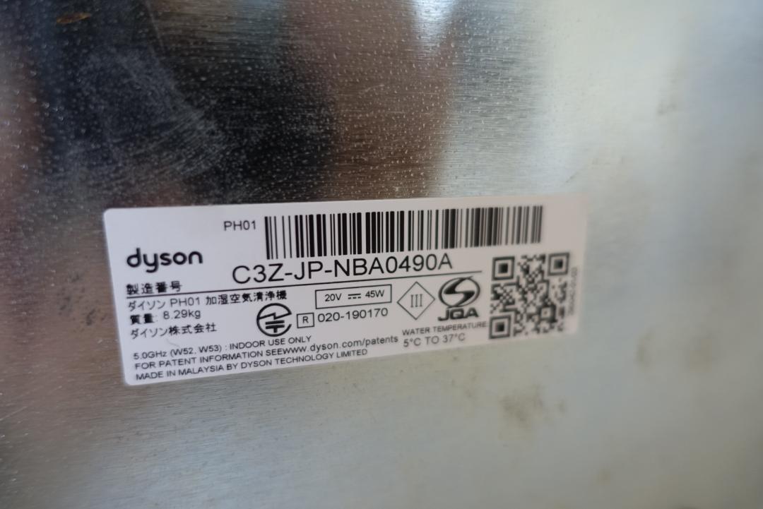 【極美品】 Dyson ダイソン 加湿空気清浄機 PH01