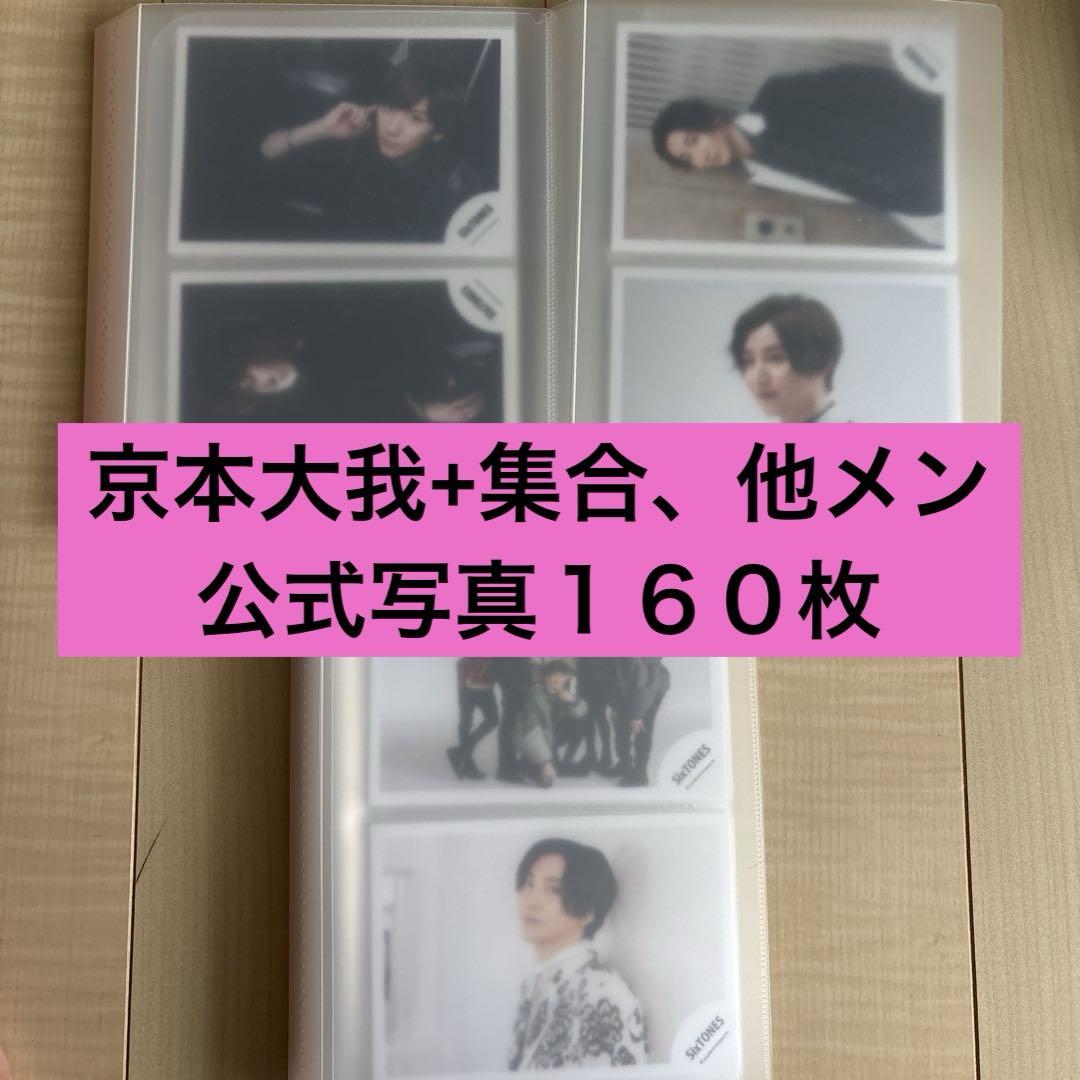 SixTONES 公式写真 まとめ売り SixTONES 公式写真 まとめ売り - メルカリ