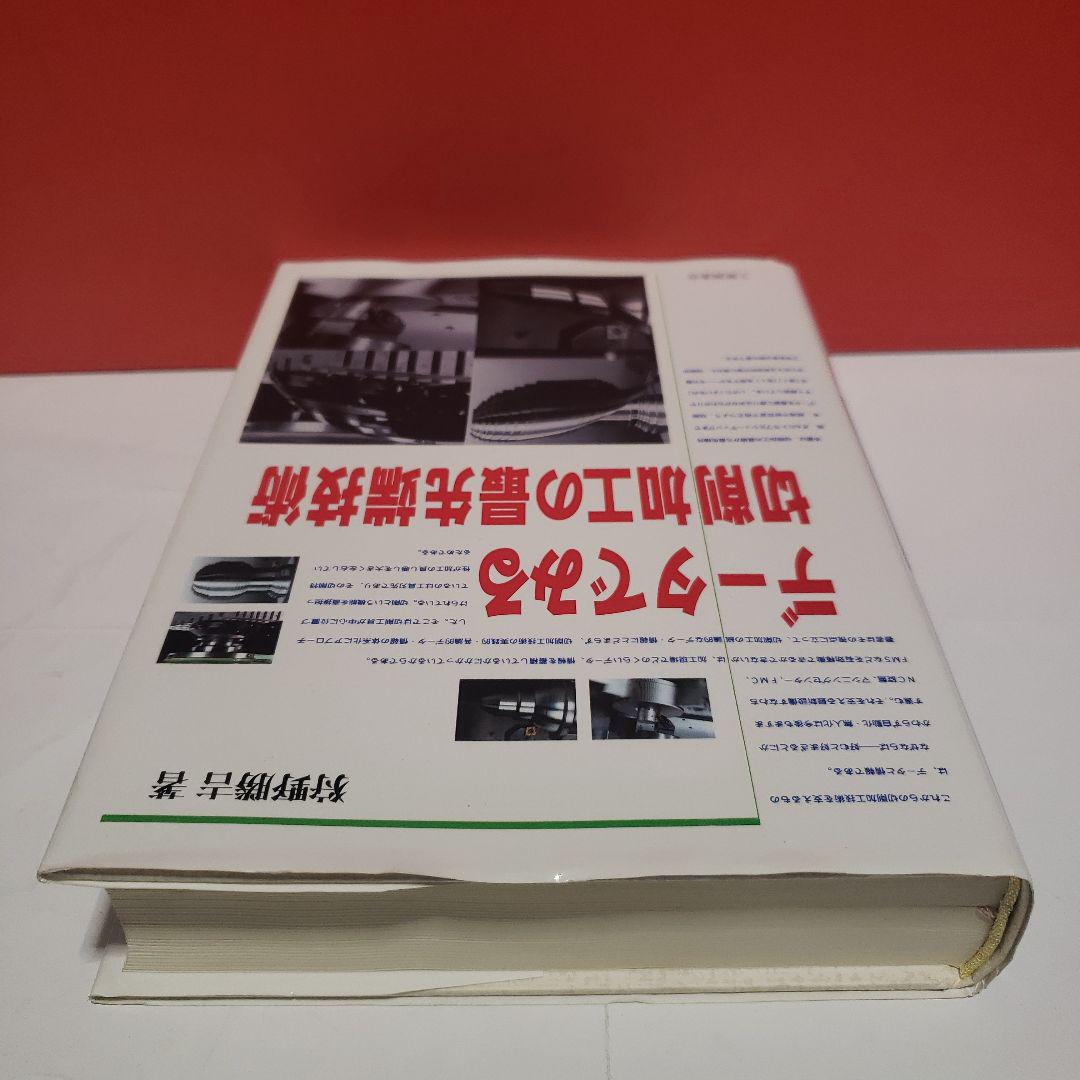 データでみる切削加工の最先端技術