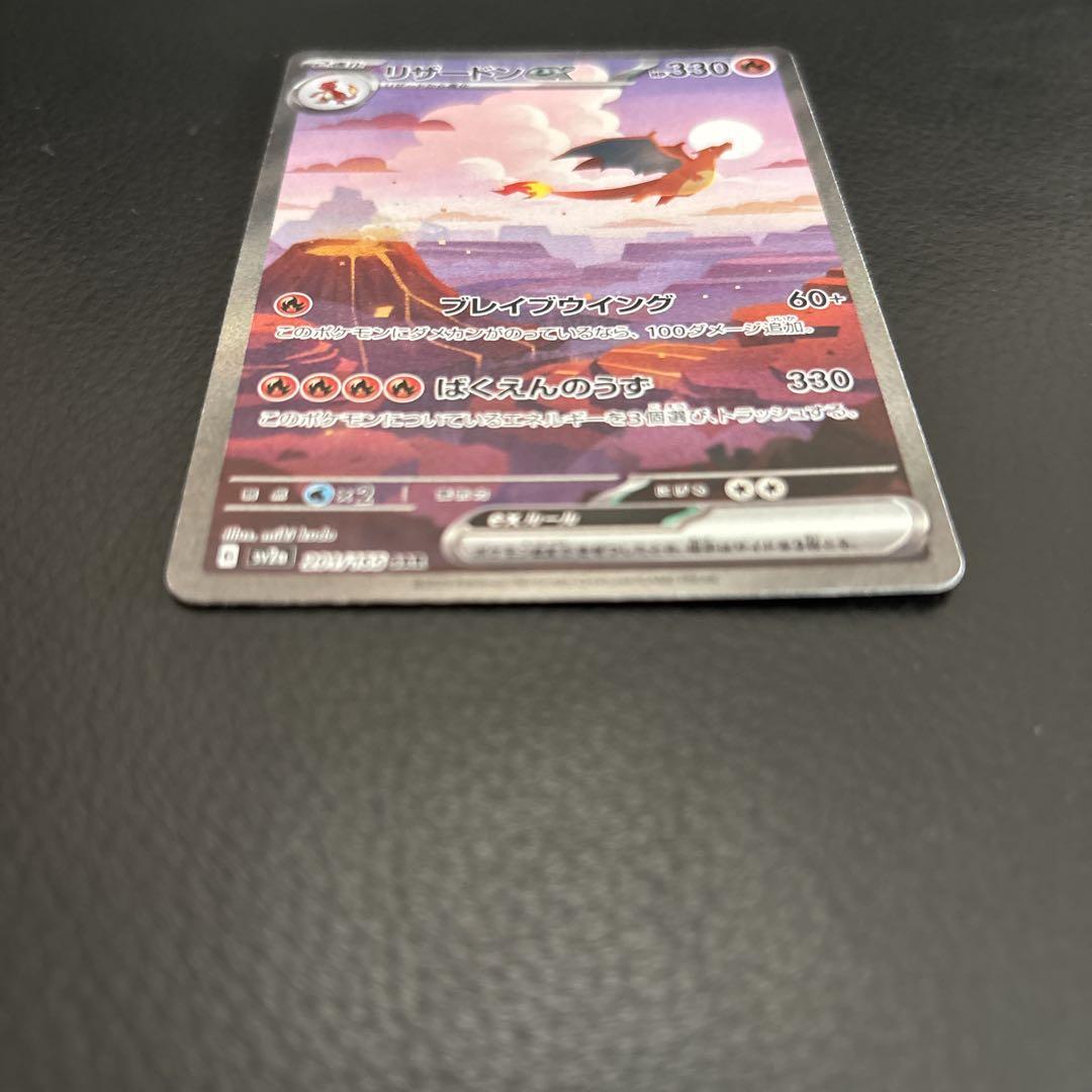 リザードン ex ポケモンカード 330HP SAR 201/165