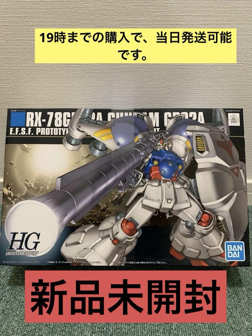 HG RX-78GP02A GUNDAM GP02A 066 サイサリス 新品 - メルカリ
