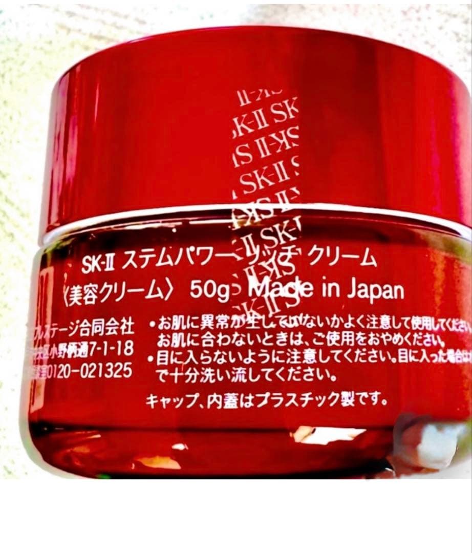 SK-II ステムパワー リッチクリーム - メルカリ