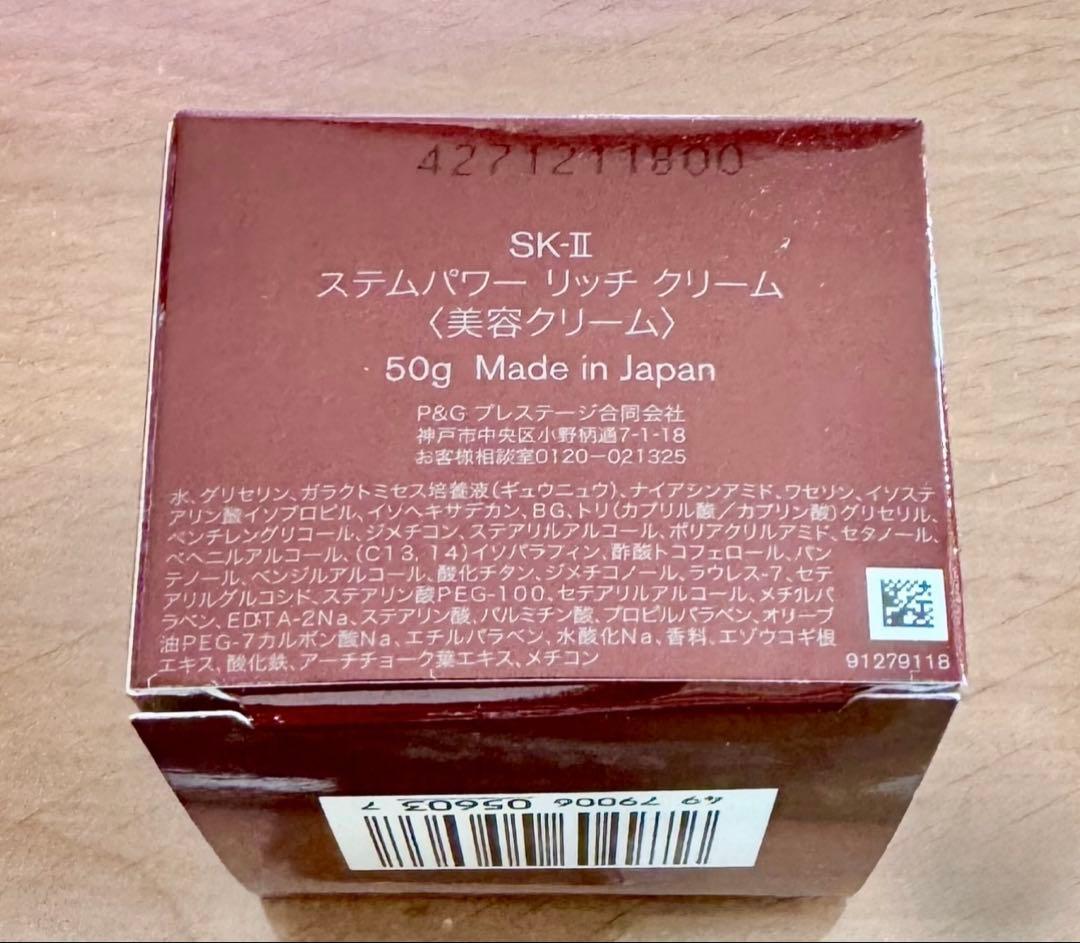 SK-II ステムパワー リッチクリーム - メルカリ