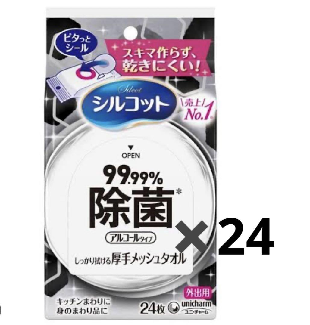 【新品】シルコット 外出用 除菌ウェットティッシゅ26枚入り