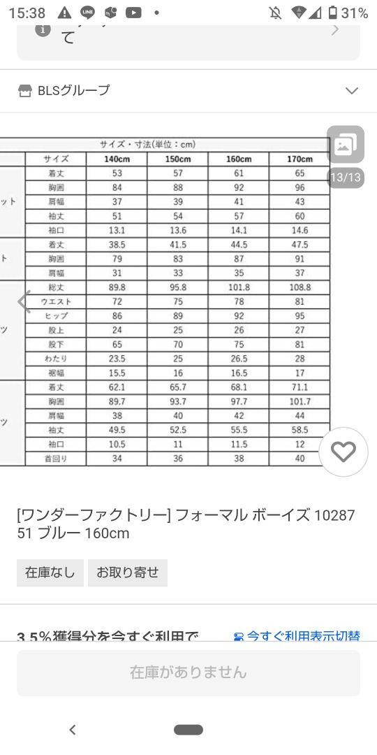 ワンダーファクトリー 170 フォーマルスーツ 卒業式