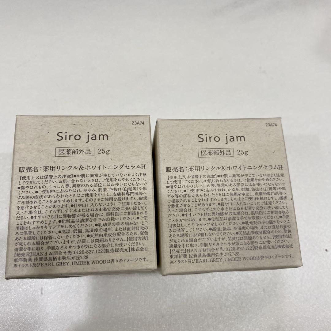 新品未使用Siro jam シロジャム　ハンドジェル　 25g 瓶タイプ