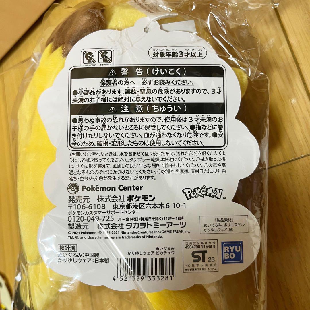 [沖縄限定]ピカチュウグッズ6点セット