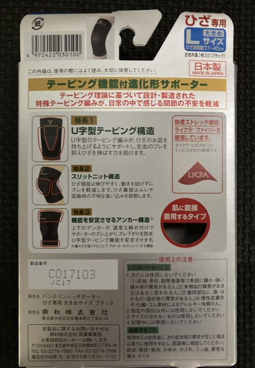 超特価 バンテリン 膝 サポーター サイズL ブラック M92VW-m16207798552 格安NEW