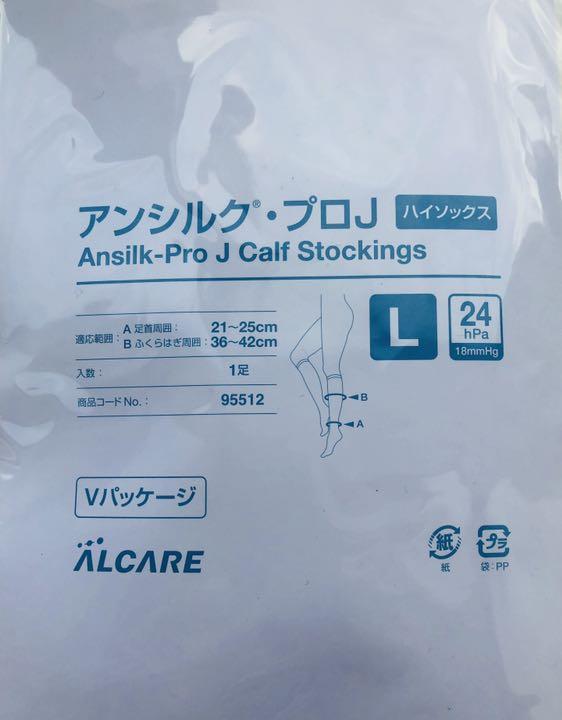 医療用弾性ストッキング - 自助具・リハビリ用品
