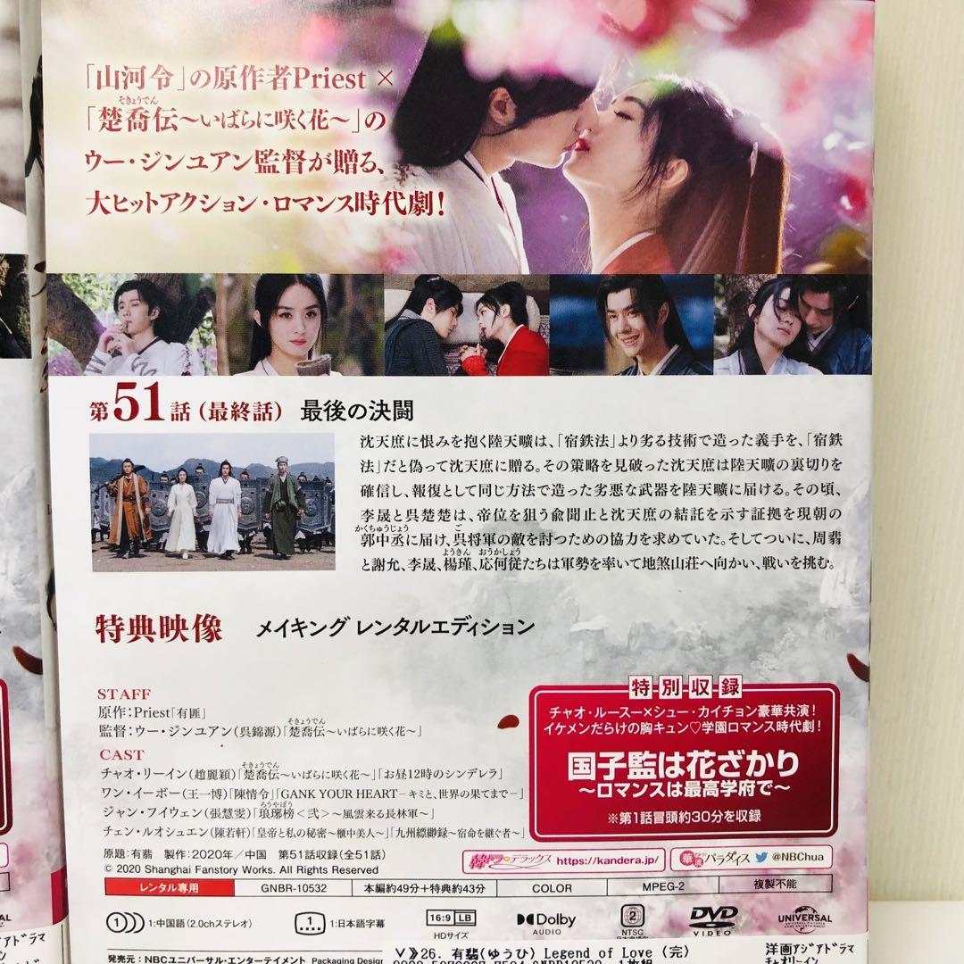 有翡（ゆうひ） Legend of Love　DVD全巻セット　全26巻