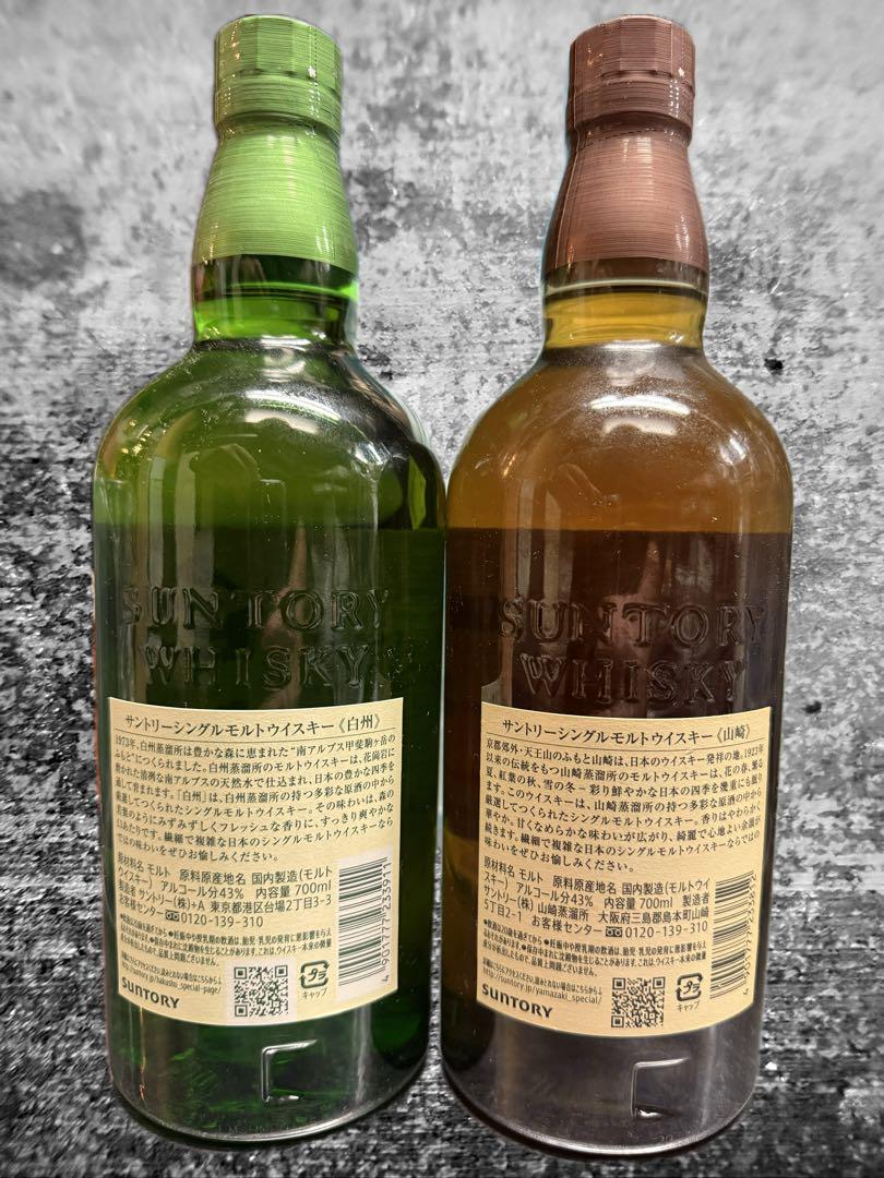 白州・山崎 シングルモルトウイスキー 700ml