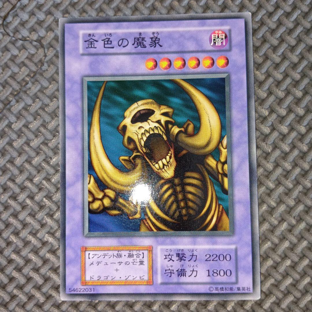 遊戯王 金色の魔象 f73 - メルカリ