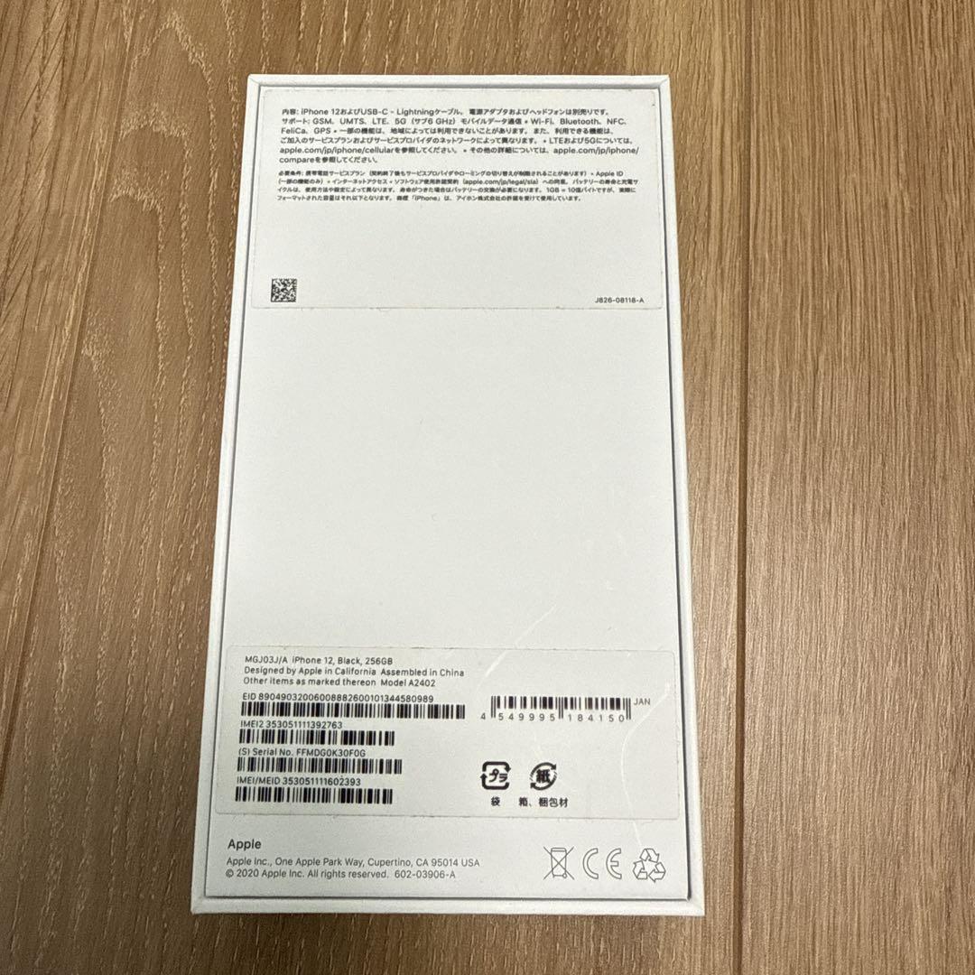 iPhone12 ブラック 256GB