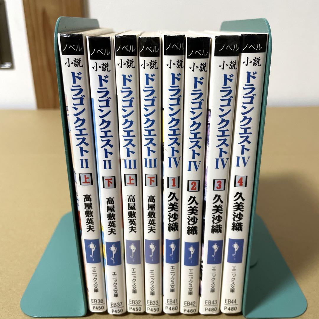ドラゴンクエストⅡ Ⅲ Ⅳ 全8巻セット