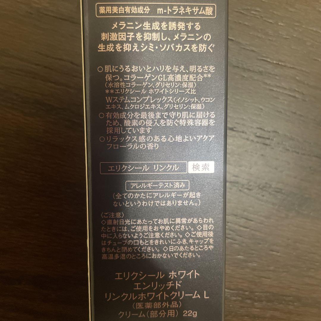 エリクシール ホワイト エンリッチド リンクルホワイトクリーム Ｌ(22g)2本