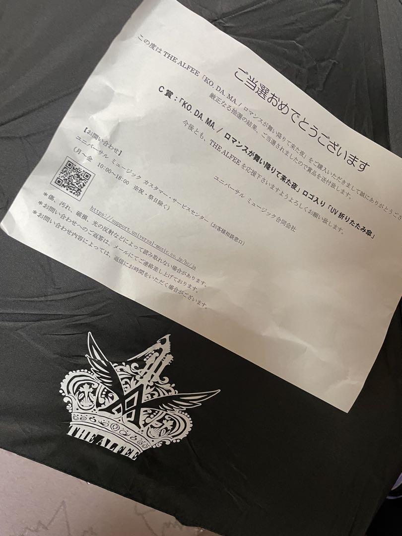 THE ALFEE 　ロゴ入り「UV折りたたみ傘」 THE ALFEE ロゴ入り「UV折りたたみ傘」 - メルカリ