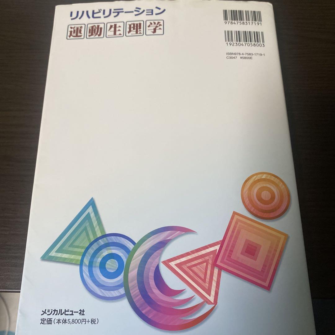 リハビリテーション運動生理学 | 神陵文庫