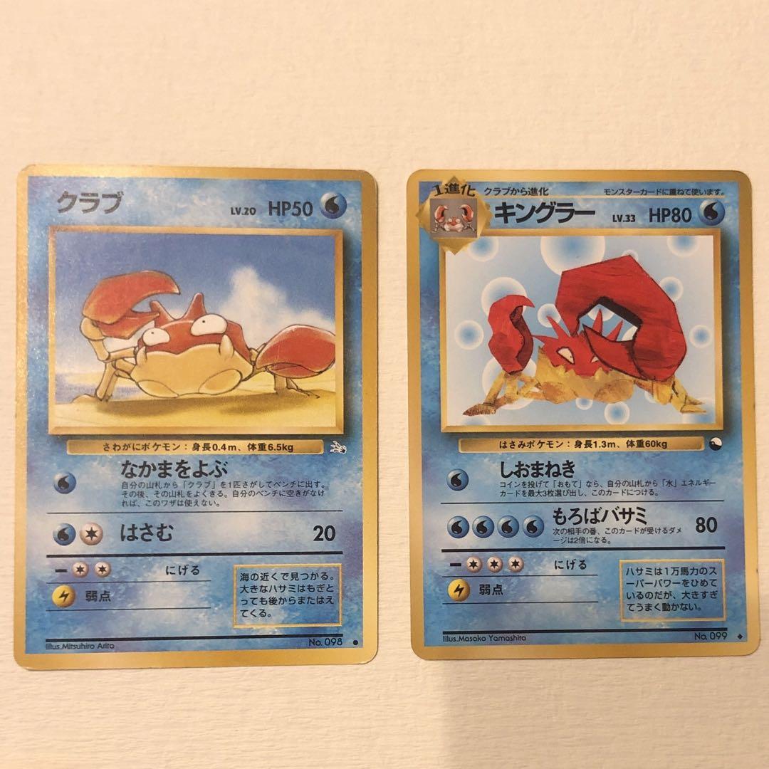 ポケモンカード 旧裏 クラブ・キングラー - メルカリ