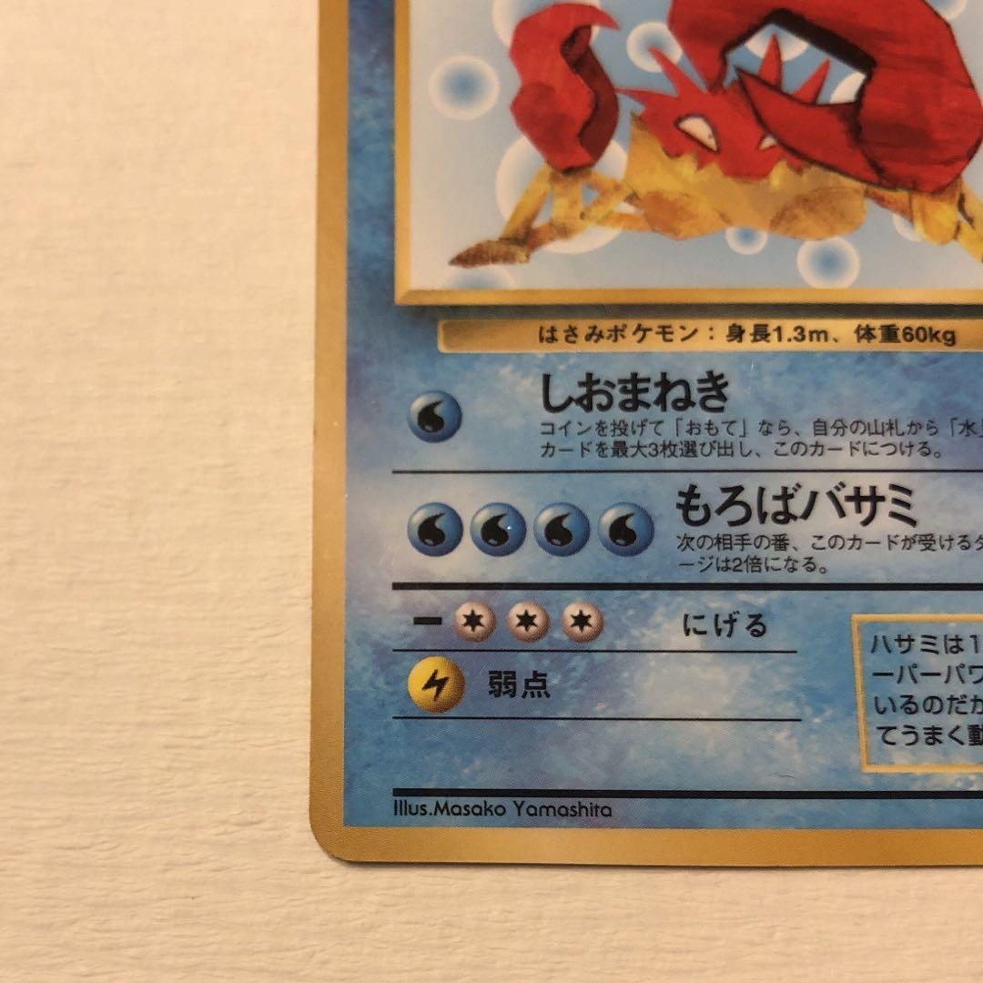 ポケモンカード 旧裏 クラブ・キングラー - メルカリ