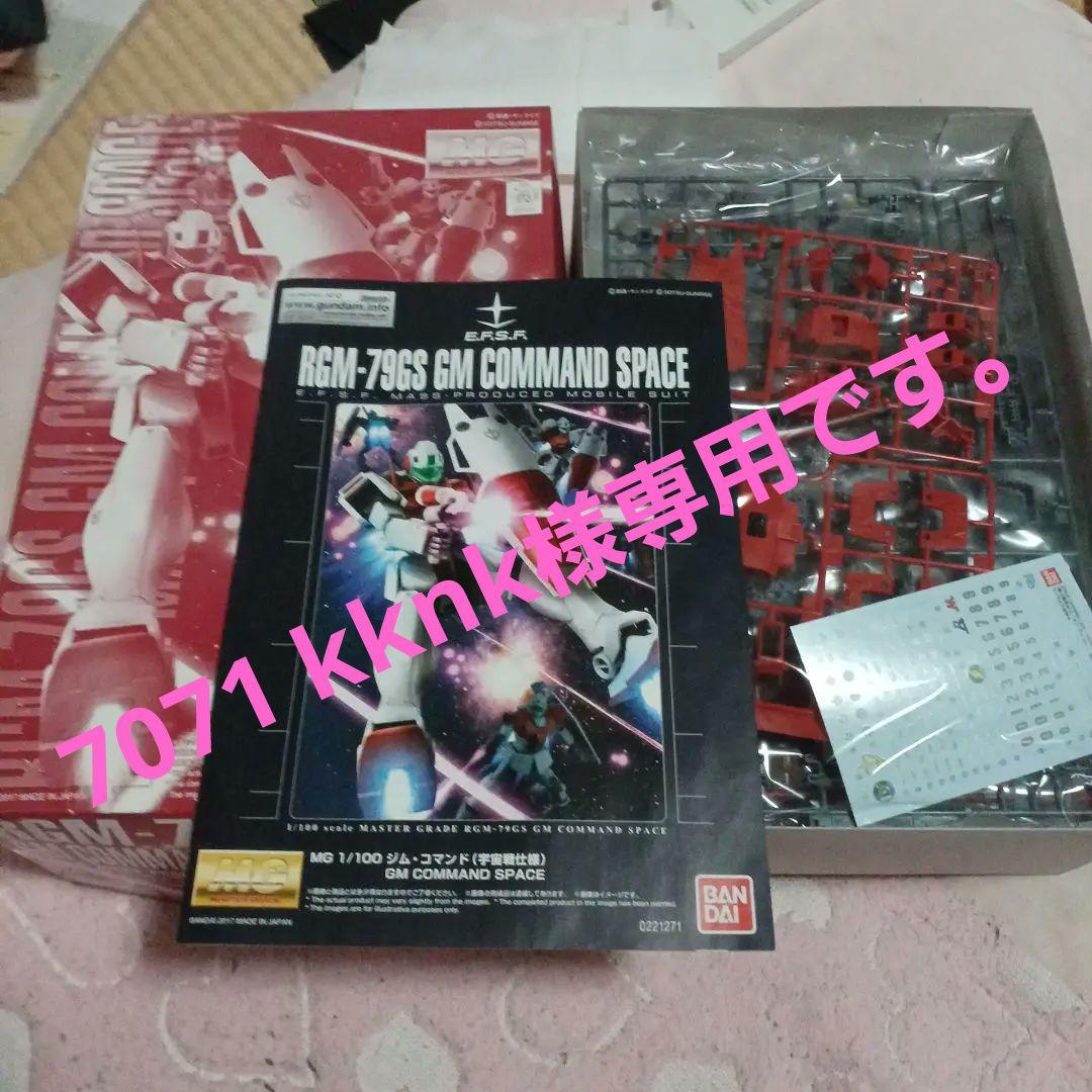 RGM-79GS ジムコマンド宇宙戦仕様1/100 MG