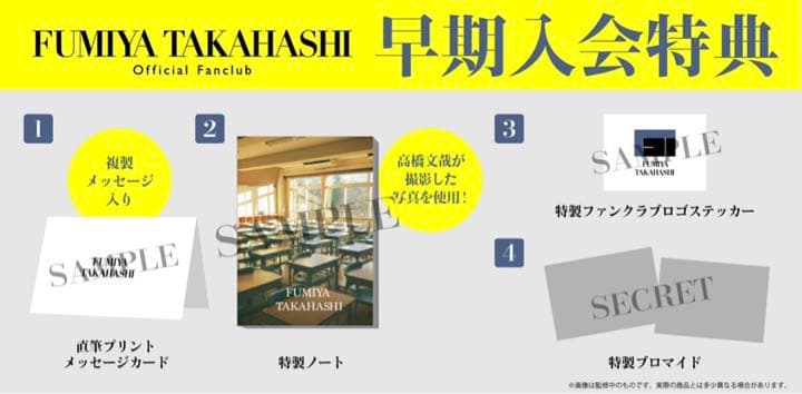高橋文哉　直筆サイン　ファンクラブ限定ノート 高橋文哉 ファンクラブ早期入会特典 高橋文哉 FC ファンクラブ 早期