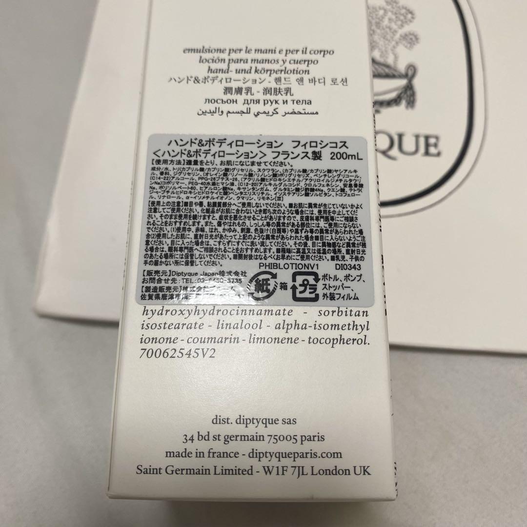 Diptyque Philosykos ボディローション 200ml