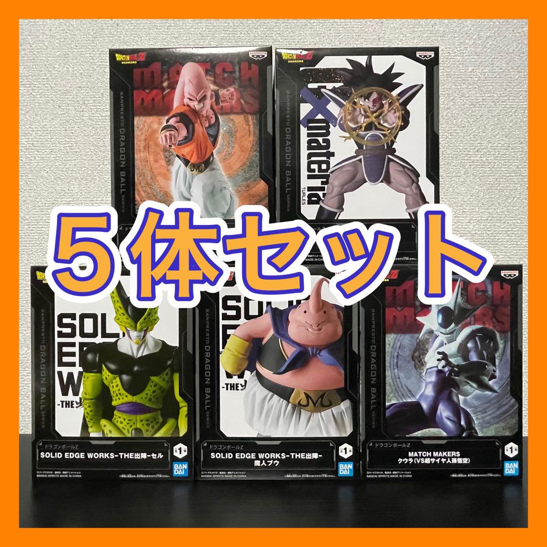 【DRAGON BALL（ドラゴンボール）5体セット】 ◉新品 未開封。 未開封 ドラゴンボール フィギュア 5体セット - メルカリ
