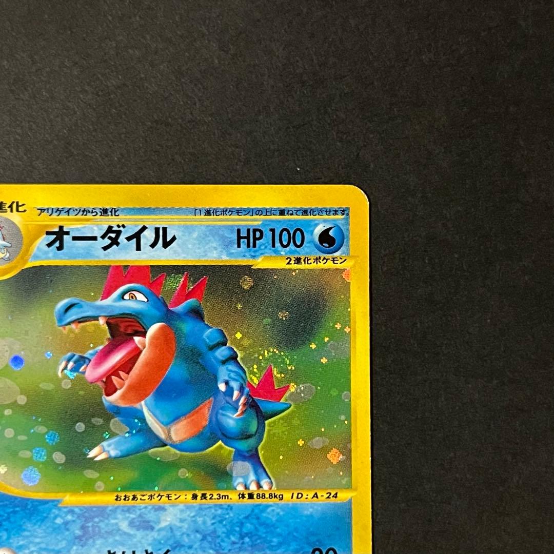【良品-準美品-全面ホロ】ポケモンカード eカード オーダイル プロモ 良品-準美品-全面ホロ】ポケモンカード eカード オーダイル プロモ